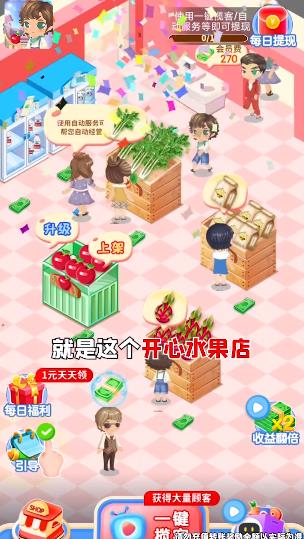 開心水果店正版手游