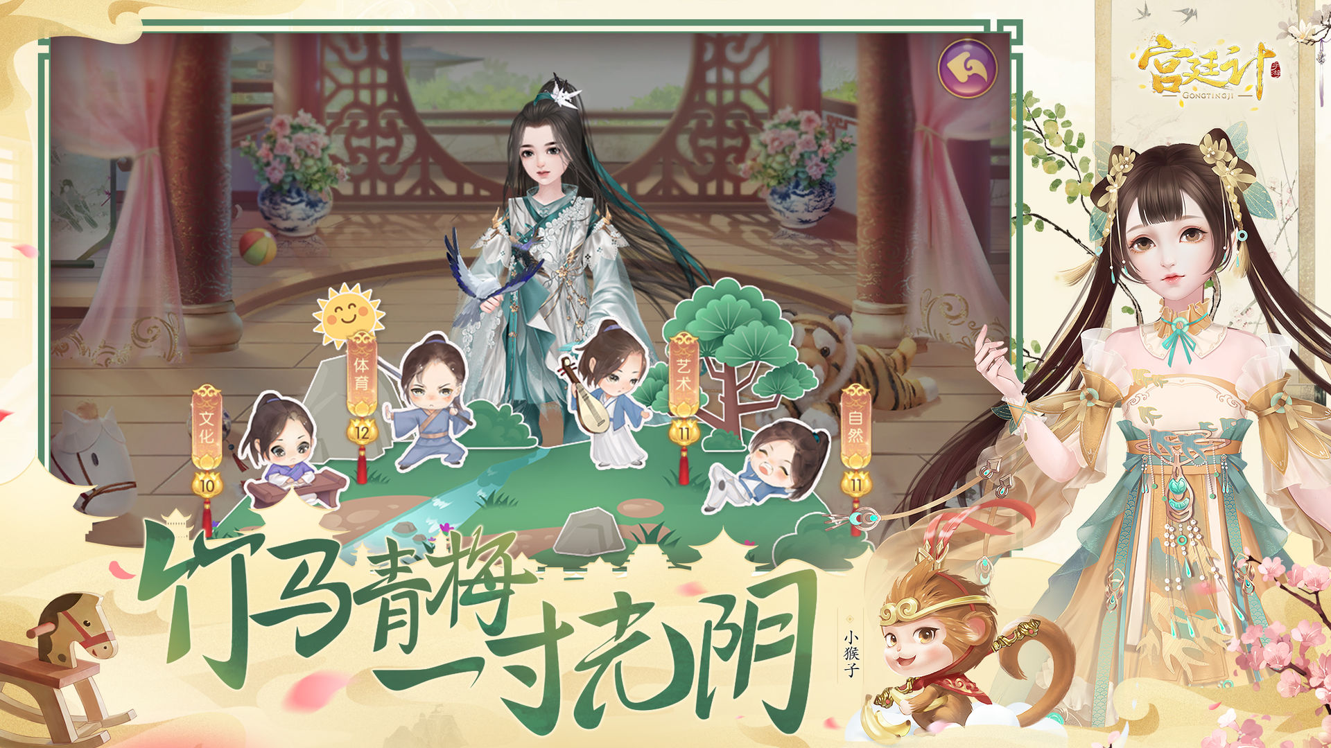宮廷計官方手游