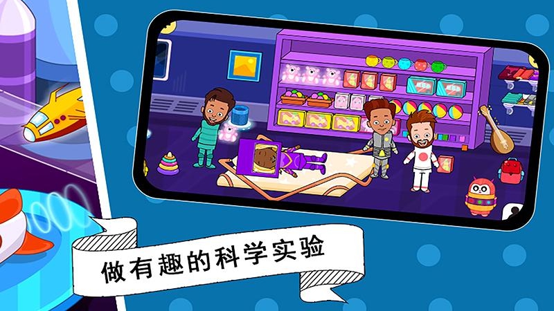 托卡迷你城市太空員版