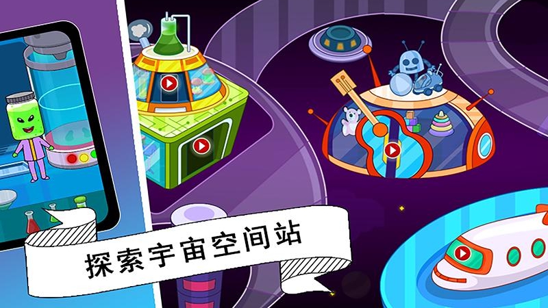 托卡迷你城市太空員版