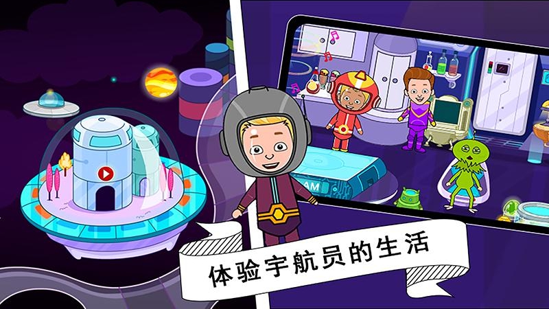 托卡迷你城市太空員版