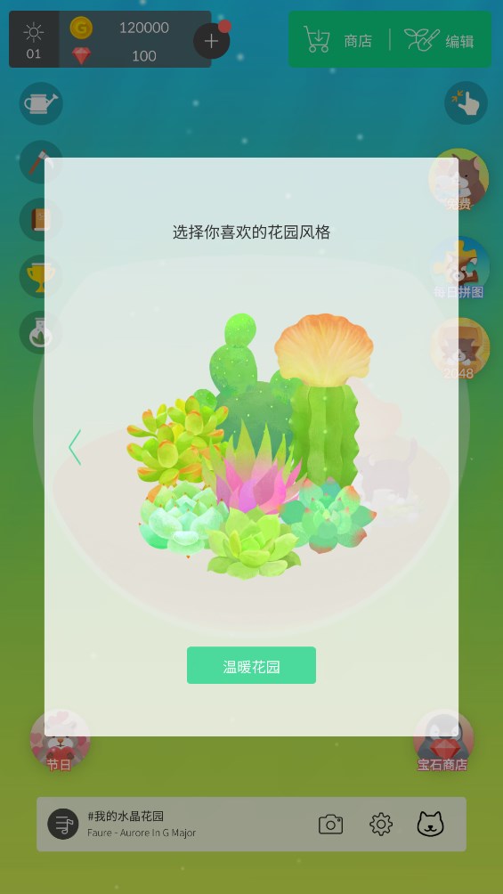 我的小小水晶花園