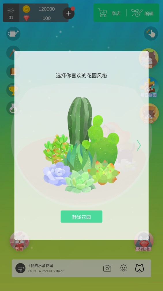 我的小小水晶花園