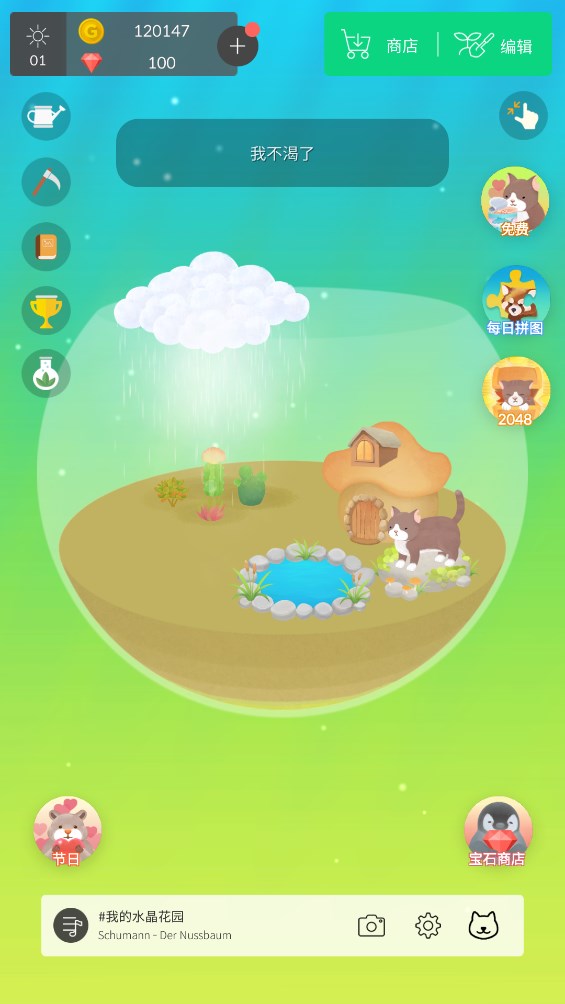 我的小小水晶花園