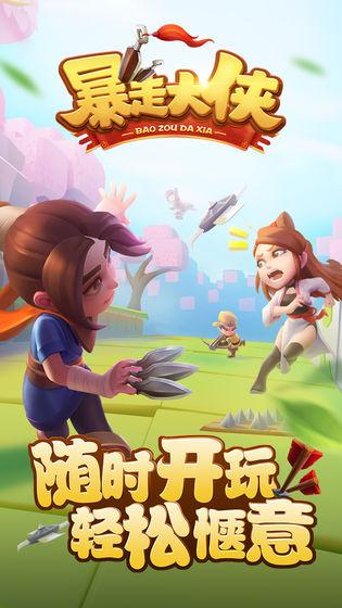 暴走大俠手游新版本
