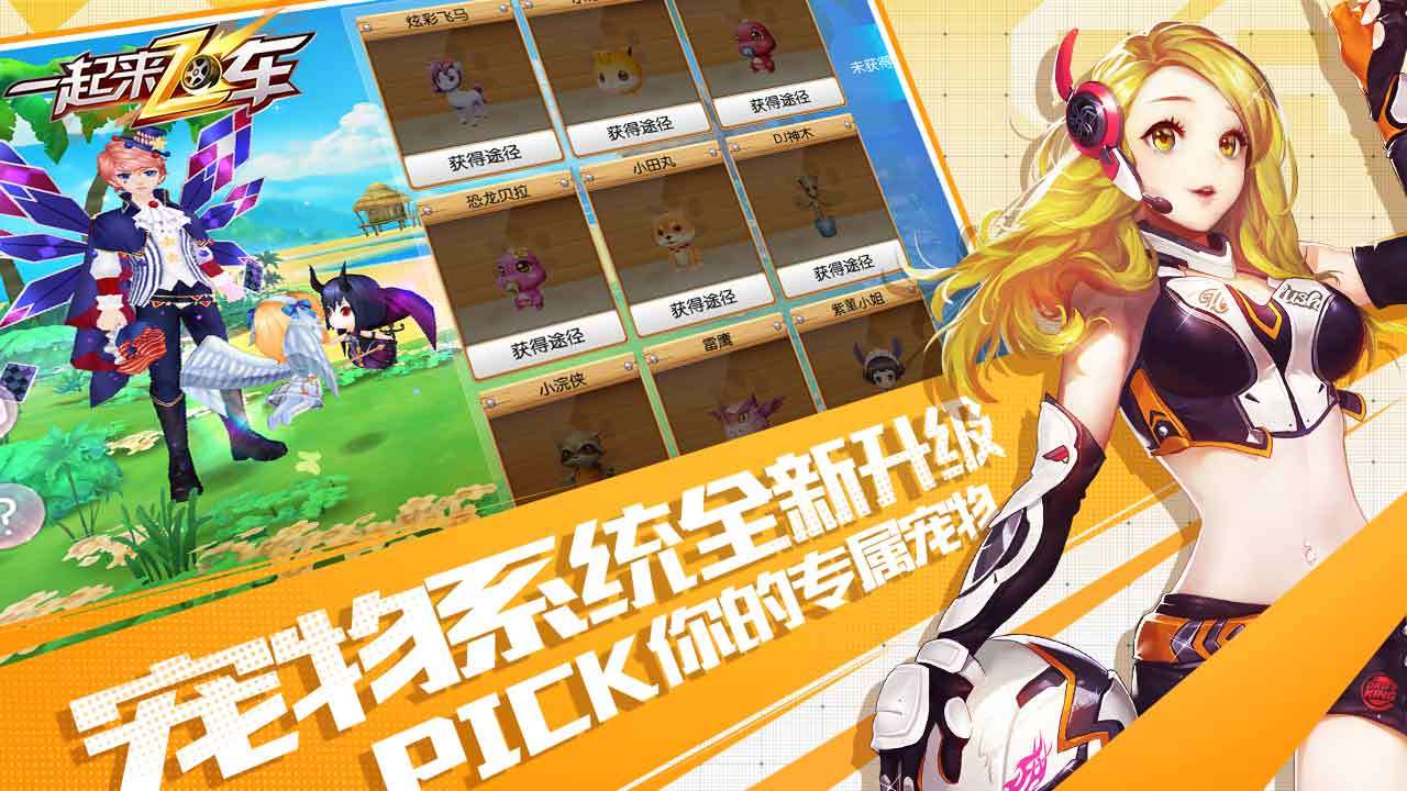 一起飛車新版本