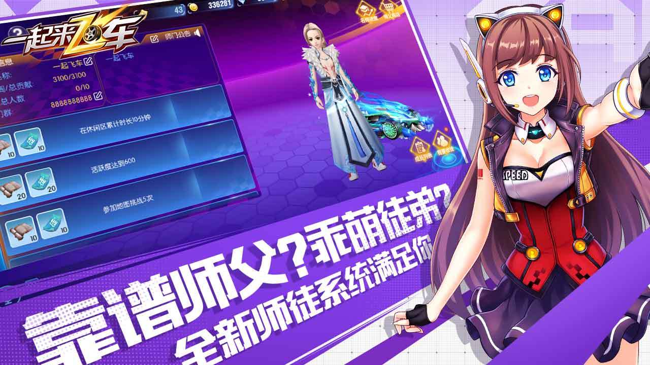 一起飛車新版本