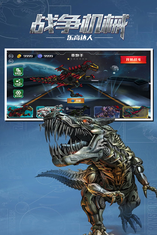戰(zhàn)爭機械樂高達人手游更新版
