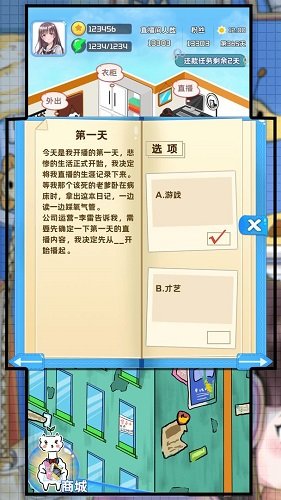 主播日記正版手游