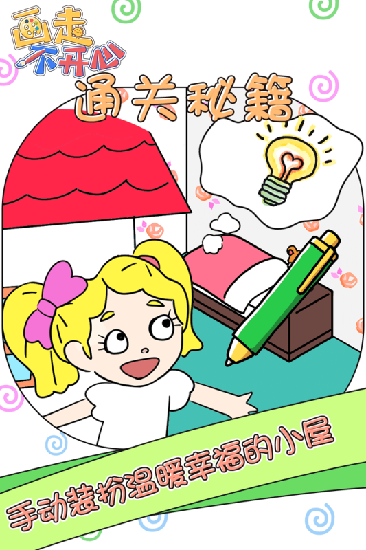 不開心手游最新版本