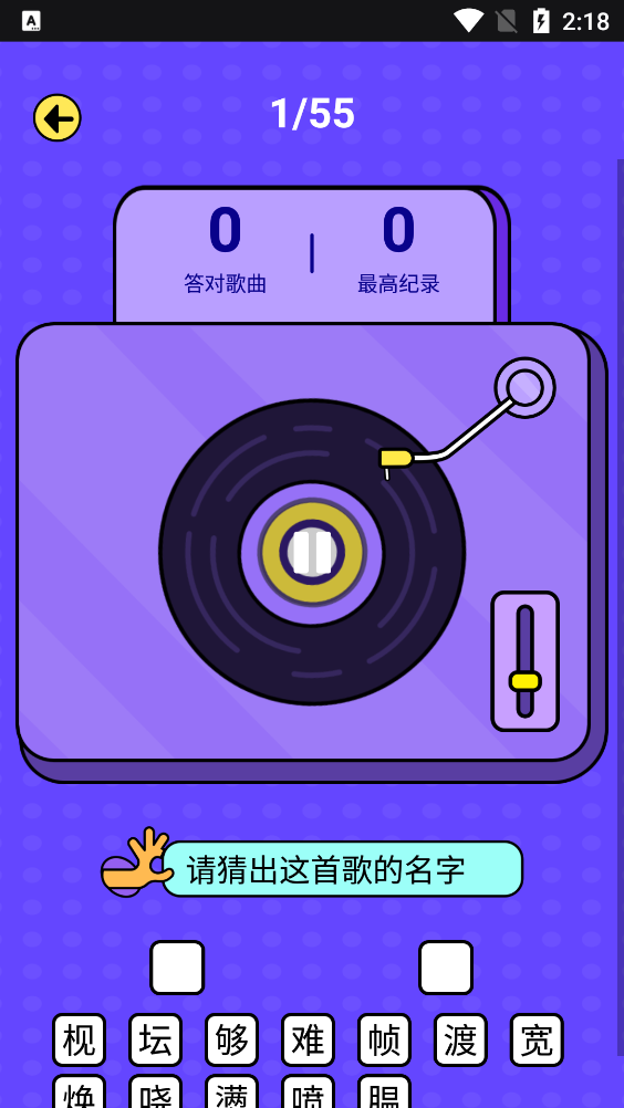 歡樂猜歌名正版