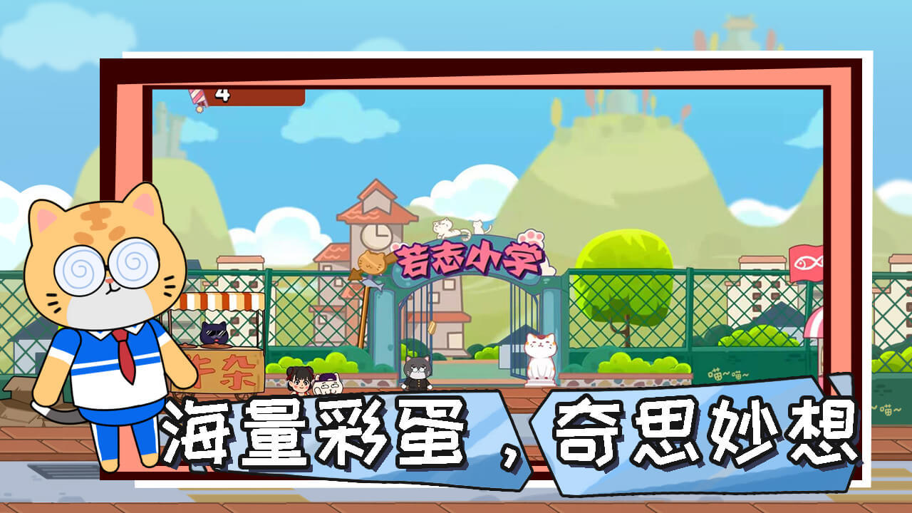 神經(jīng)貓大冒險安卓版