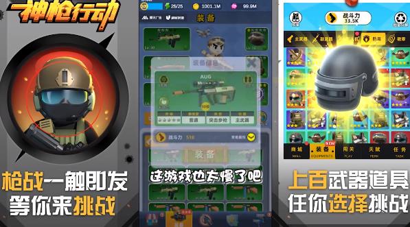 神槍行動(dòng)正式版