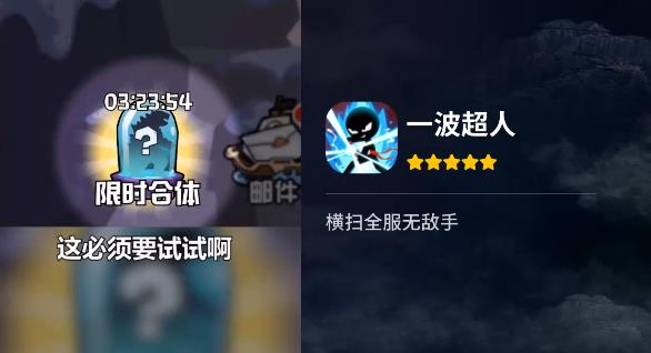 一波超人正版游戲