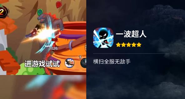 一波超人正版游戲