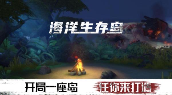 海洋生存島手游新版本