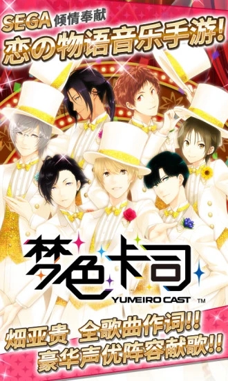 夢(mèng)色卡司完整版