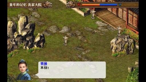 三國(guó)志曹操傳破解版