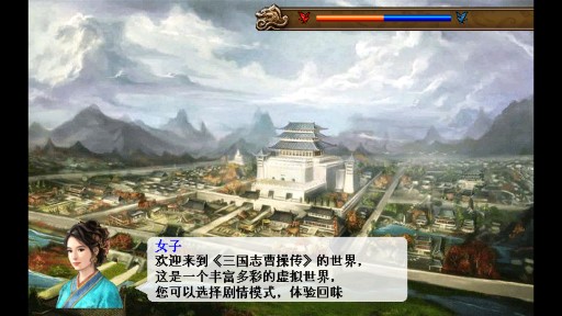 三國(guó)志曹操傳破解版