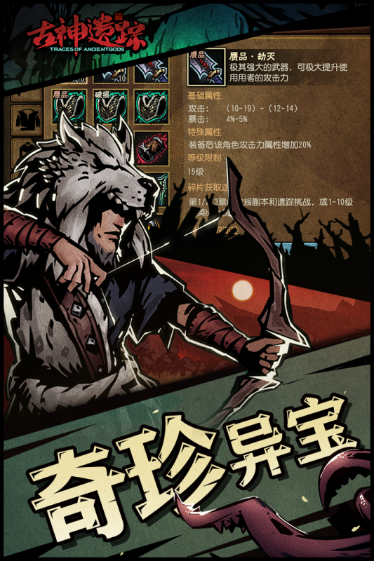 《古神遺蹤手游新版》