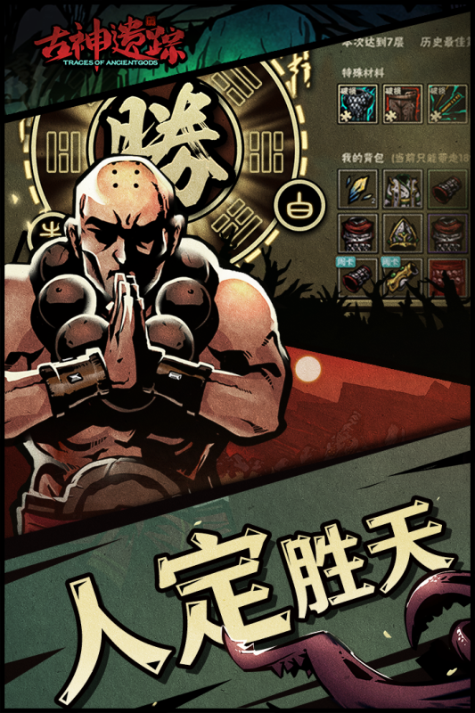 《古神遺蹤手游新版》