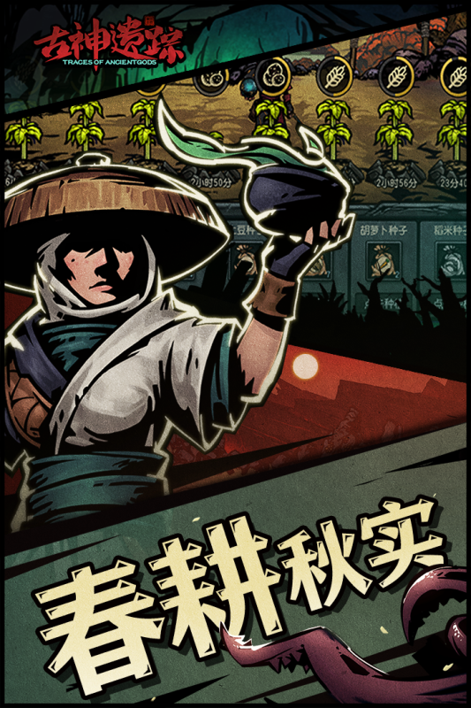 《古神遺蹤手游新版》