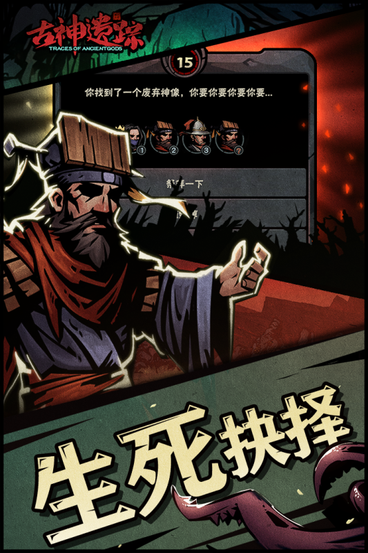 《古神遺蹤手游新版》