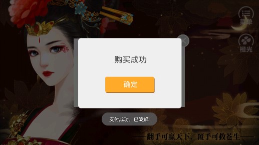 橙光游戲盛世天下：女帝篇內(nèi)購版
