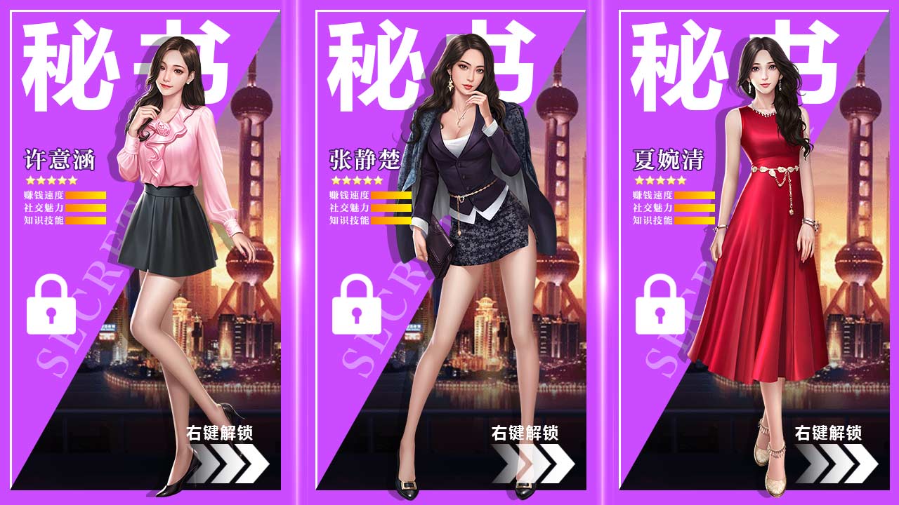 風(fēng)流總裁與俏秘書正版手游