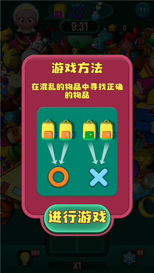 尋物大師最新版本