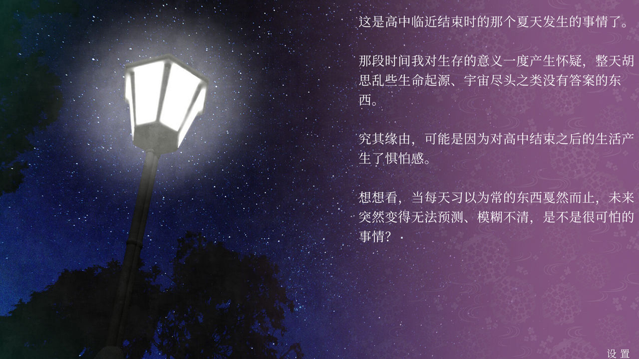 《仲夏夜與末班地鐵手游》