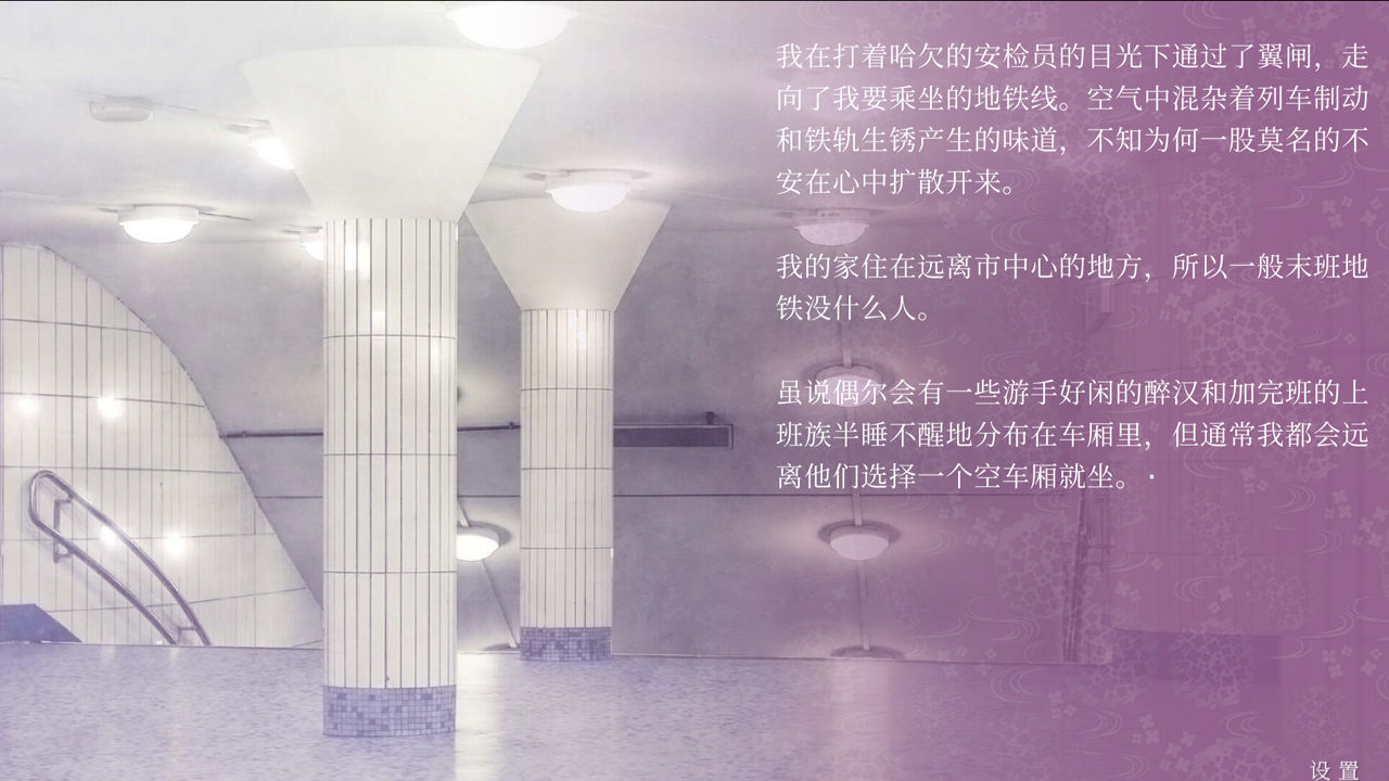 《仲夏夜與末班地鐵手游》