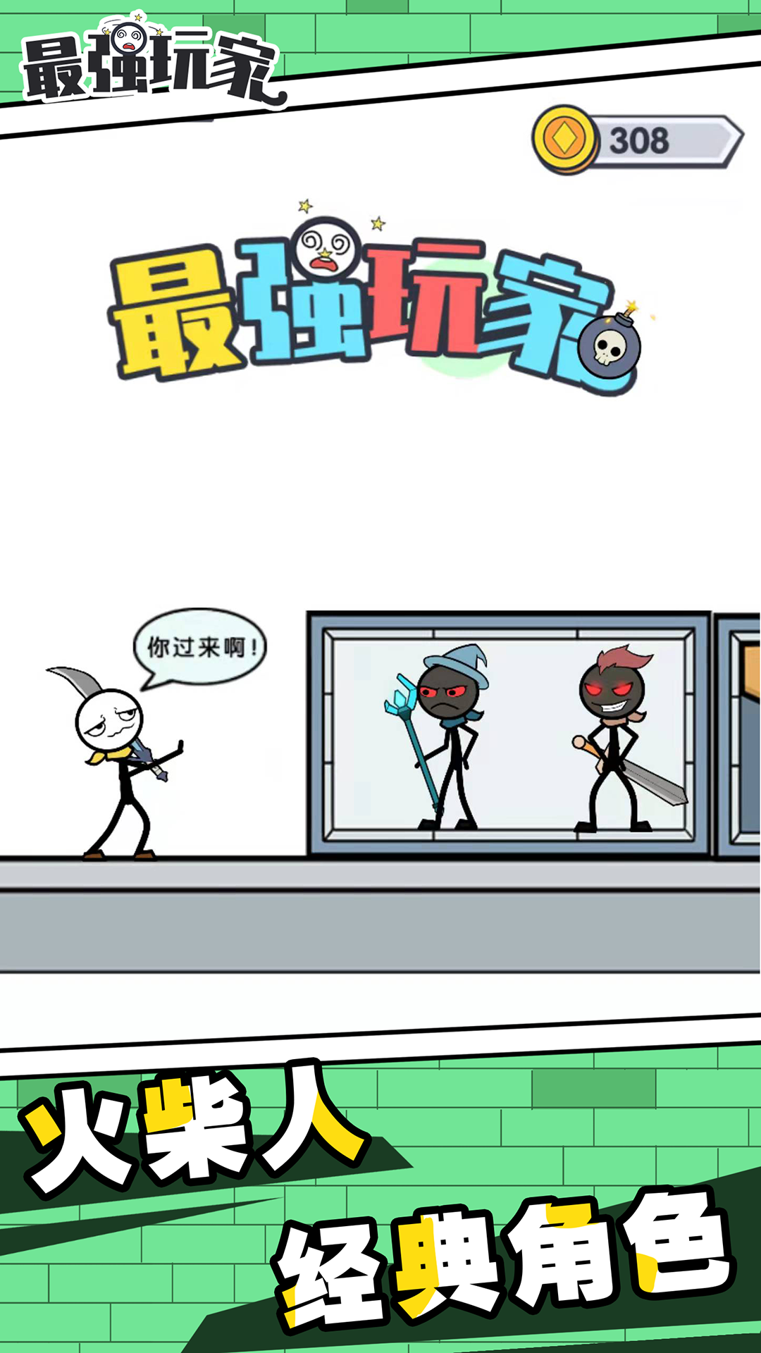 最強(qiáng)玩家官方版游戲