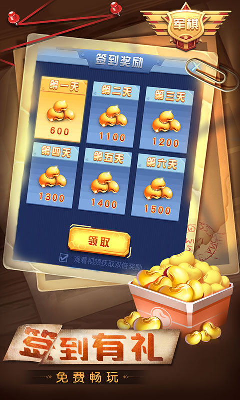 天天愛軍棋新版