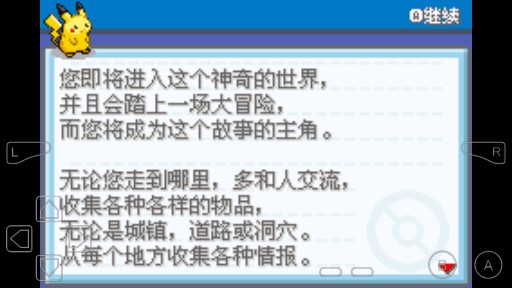 口袋妖怪水掌漢化版
