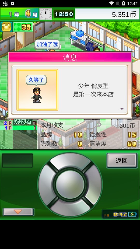 時(shí)尚洋品店物語(yǔ)升級(jí)版