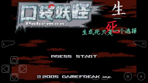 口袋妖怪生死金手指版