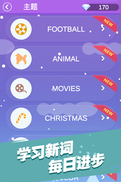 全民單詞填充游戲最新版