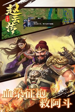 三國戲趙云傳新版本