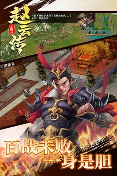 三國戲趙云傳新版本
