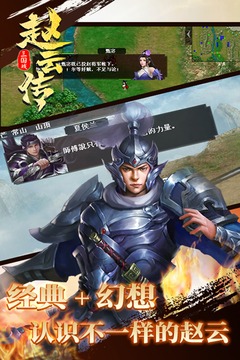 三國戲趙云傳新版本