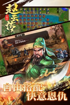 三國戲趙云傳新版本