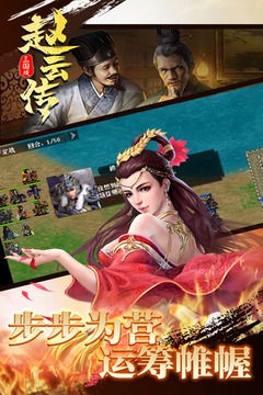 三國戲趙云傳新版本