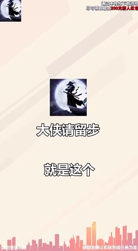 大俠留步紅包版
