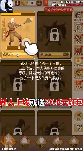 大俠留步紅包版
