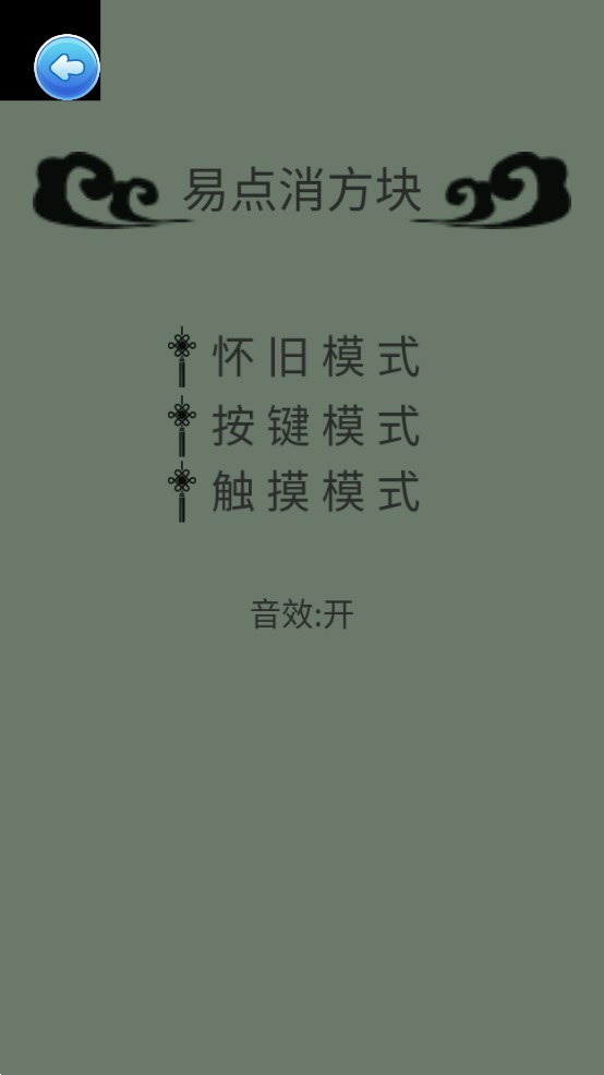 易點(diǎn)消方塊官方版