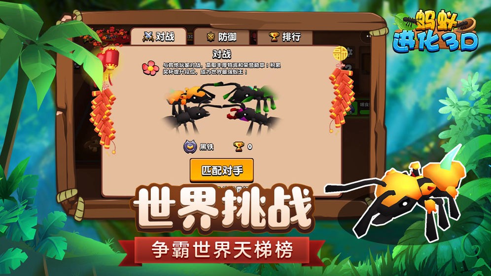 螞蟻進化3D安卓版