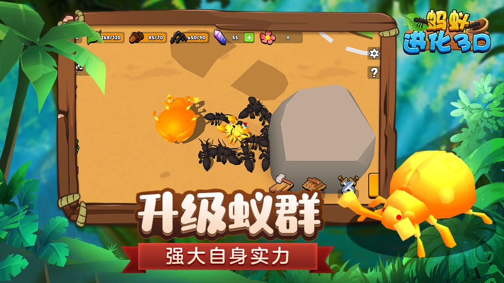 螞蟻進化3D安卓版