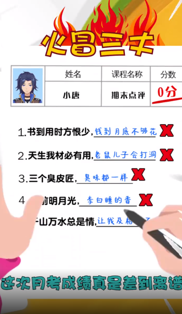 全民班主任正版手游