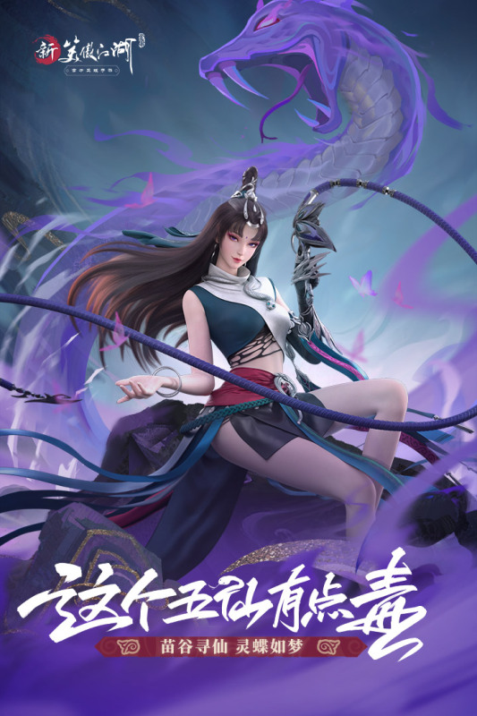 新笑傲江湖手游更新版